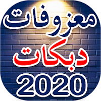 معزوفات ردح عراقي 2020