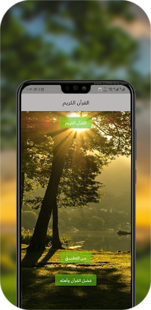 القران كامل بصوت احمد الحذيفي Screenshot 2