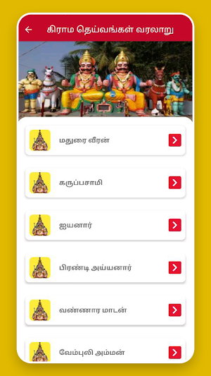 தமிழகத்து கிராம தெய்வங்கள் Screenshot 1