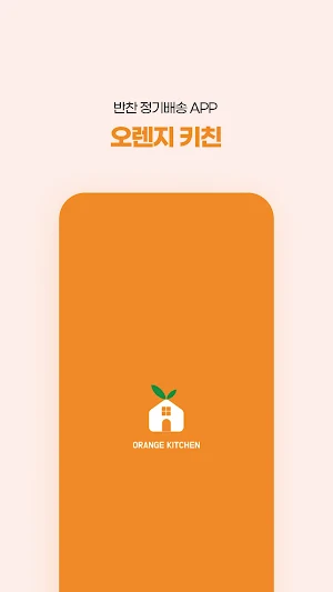Orange Kitchen Screenshot 2