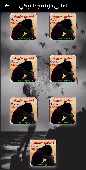 اغاني حزينه جدا تبكي Screenshot 1
