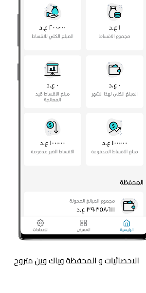 Aqsati Merchant Screenshot 2