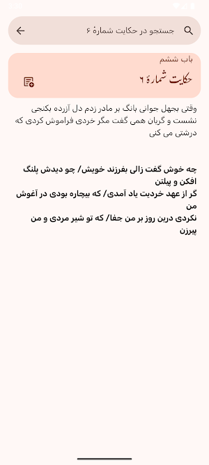 گلستان سعدی Screenshot 1