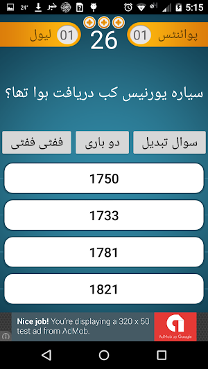 Urdu Quiz Screenshot 2