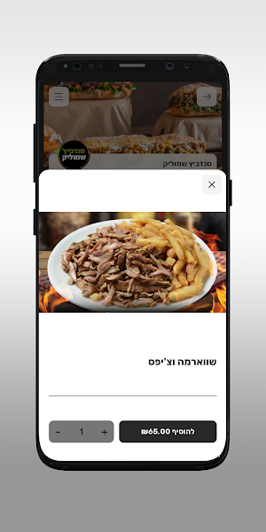 סנדביץ שמוליק Screenshot 3