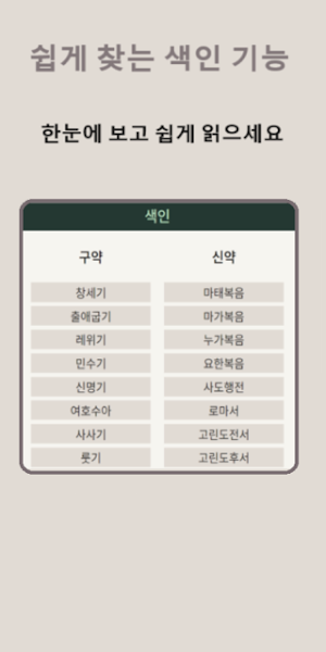 primebible Screenshot 1