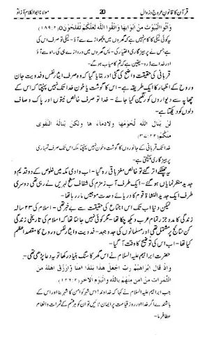 Quran ka Qanoone Urooj o Zawal Screenshot 3