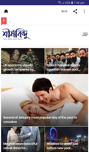 Shirshobindu Screenshot 3