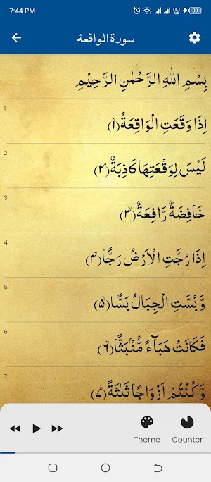 Surah Waqia سورة الواقعة Screenshot 2