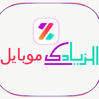 الزيادي موبايل
