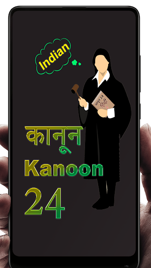 Kanoon 24 (कानून 24) Screenshot 0