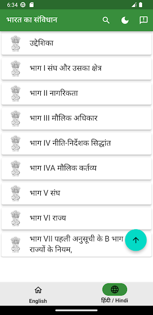 Constitution of India Screenshot 1