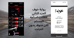 رواية خوف الجزء الثاني Screenshot 0