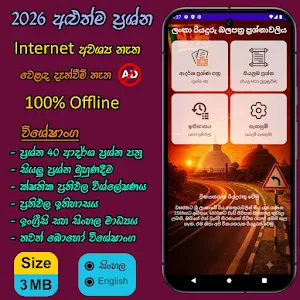 Lanka Driving License Exam Screenshot 0