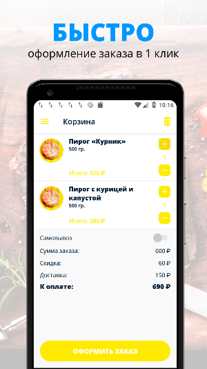 Пироги Да Булочки | Омск Screenshot 2
