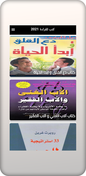 كتب للقراءة Screenshot 1