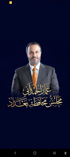 عمار الحمداني Screenshot 0