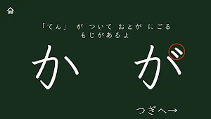 あいうえおをまなぼう Screenshot 3