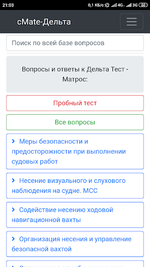 Дельта Тест - Матрос. cMate Screenshot 0