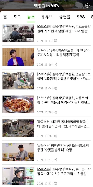 백종원 in SBS Screenshot 2