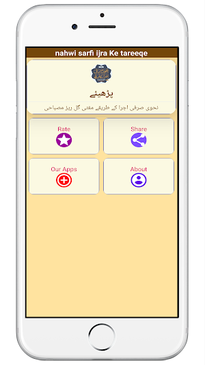 Nahwi Sarfi Ijra Ke tareeqe Screenshot 0