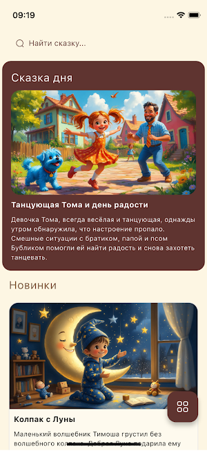 Сказки для детей Screenshot 0