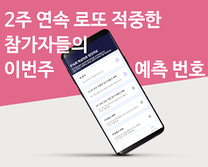 로또 번호 발생기: 로또 집단 지성 Screenshot 1