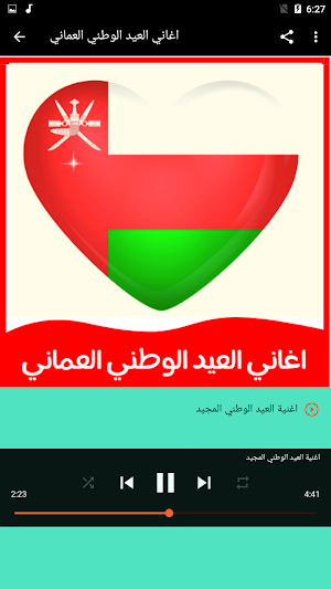 اغاني العيد الوطني العماني Screenshot 1