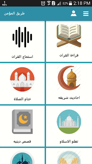 طريق المؤمن Screenshot 1