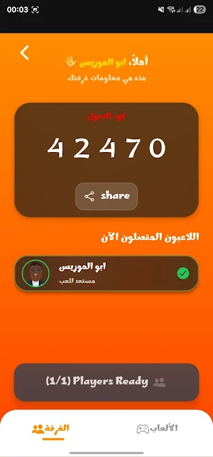 السهرة Screenshot 2