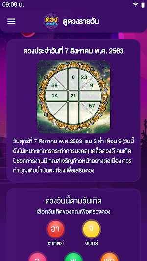 ดูดวงรายวัน Screenshot 0