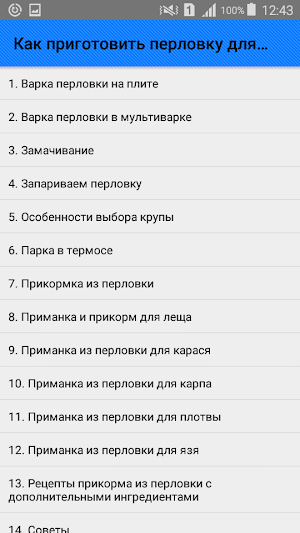 Как приготовить перловку для рыбалки. Советы Screenshot 0