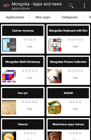 Mongolian apps and games Screenshot 0