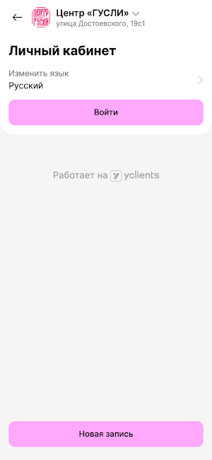 Центр ГУСЛИ Screenshot 3