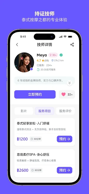 POPO Go-泰国曼谷上门按摩 Screenshot 2
