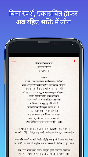 रामचरितमानस — Ramcharitmanas Screenshot 3