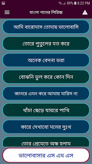 বাংলা গান লেখার বই - বিচ্ছেদ গানের বই Screenshot 0