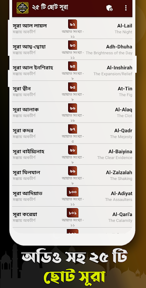 Small Surah - ২৫ টি ছোট সূরা Screenshot 1