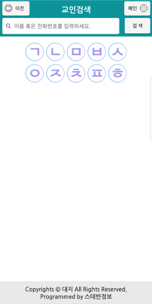 대지교회 스마트요람 Screenshot 2