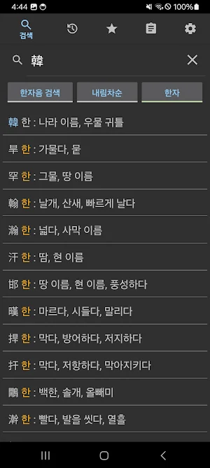 우리말사전 (2025) Screenshot 1