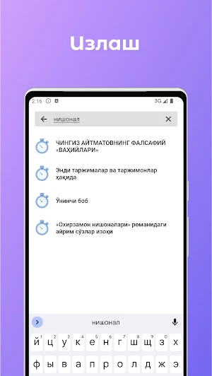 Охирзамон нишоналари (роман) Screenshot 3