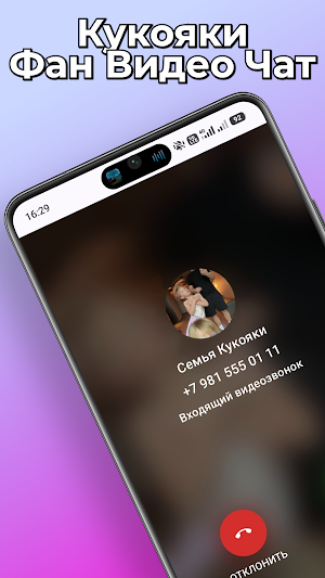 Кукояки Фан Видео и Чат Screenshot 0