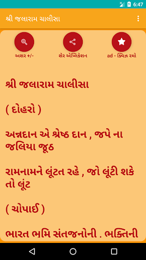 Shree Jalaram Chalisa Screenshot 1