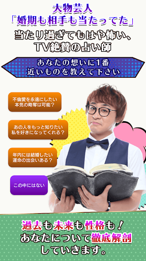 アポロン山崎の占い Screenshot 1