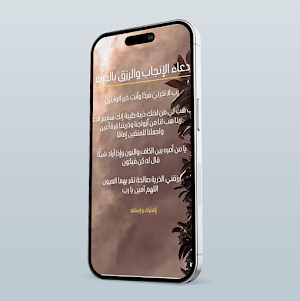 دعاء الإنجاب المستجاب Screenshot 2