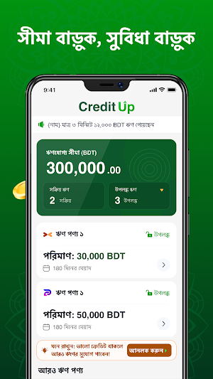 Credit Up Screenshot 1