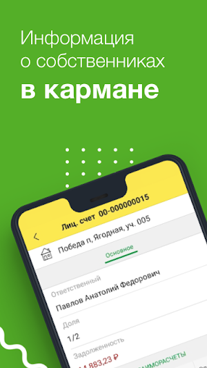 Председатель СНТ Screenshot 0