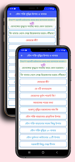 যৌন শক্তি বৃদ্ধির উপায় ও খাবার Screenshot 2