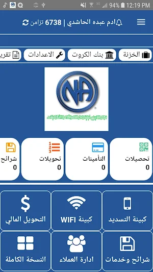 نجم الدين تيليكوم للصرافة والتحويلات Screenshot 0