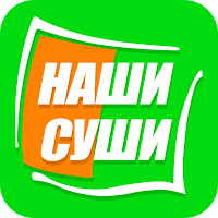 НАШИ СУШИ | Йошкар-Ола